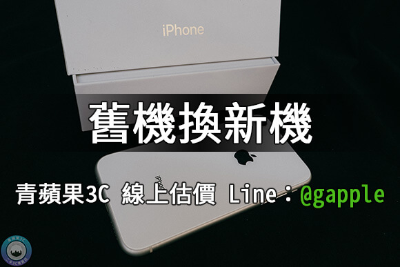 台南舊機換新機iphone