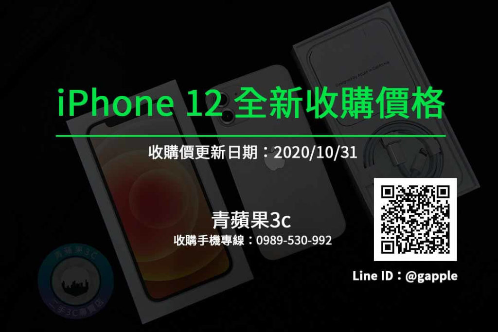 愛鳳12全新手機收購價