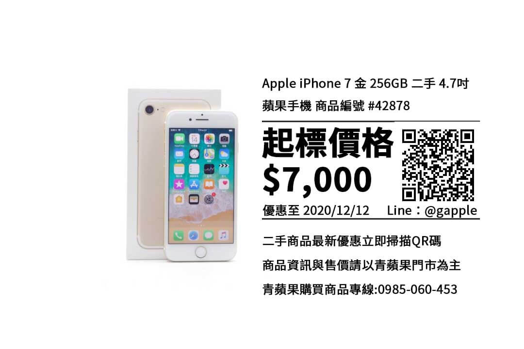 台中市 買iphone 7 哪裡買二手iphone7 256g最便宜 台中收購手機 台中收購二手手機 台中買賣中古手機