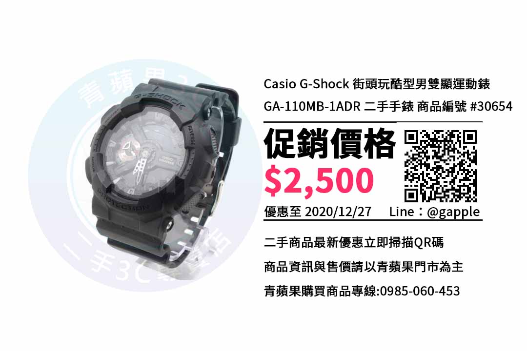 台中市 買casio Ga 110mb 1a 哪裡買二手g Shock 手錶最便宜 台中收購手機 台中收購二手手機 台中買賣中古手機