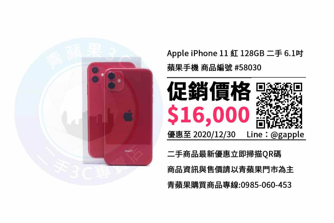 【台中買iPhone11】蘋果手機哪裡買比較便宜? | 青蘋果3c