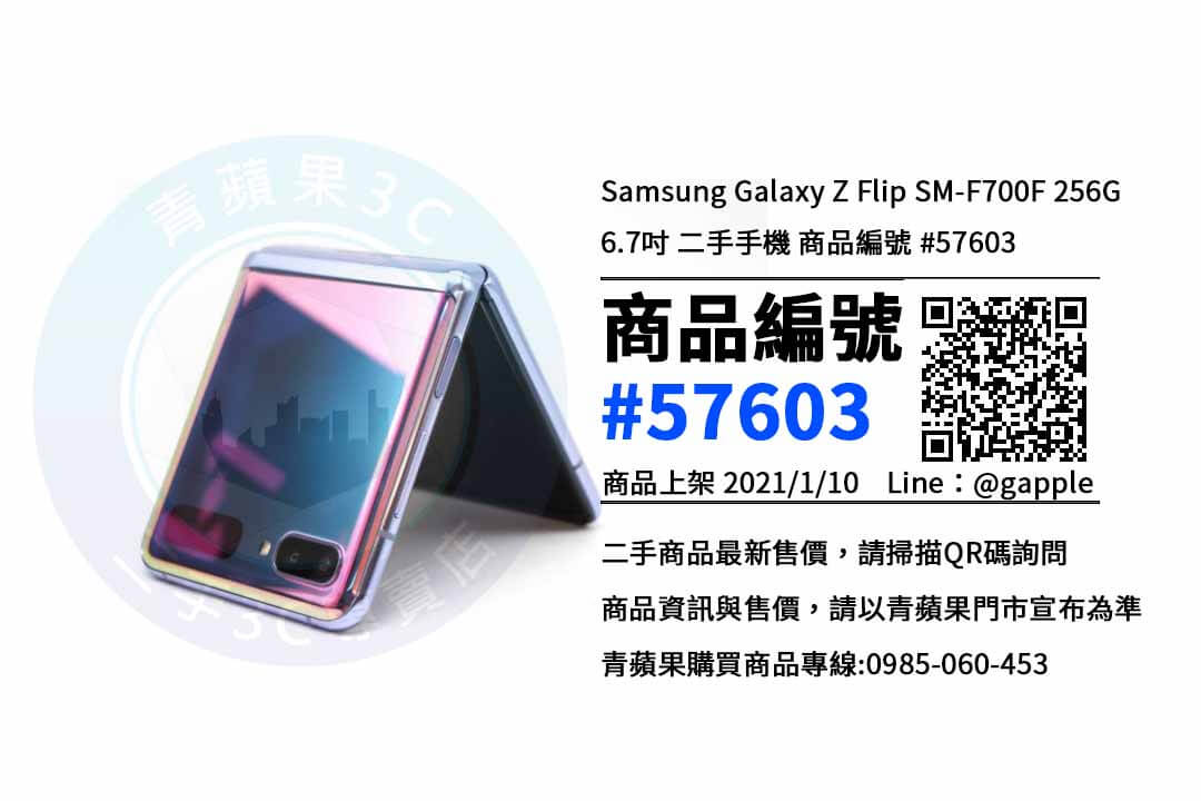 galaxy z flip二手台中