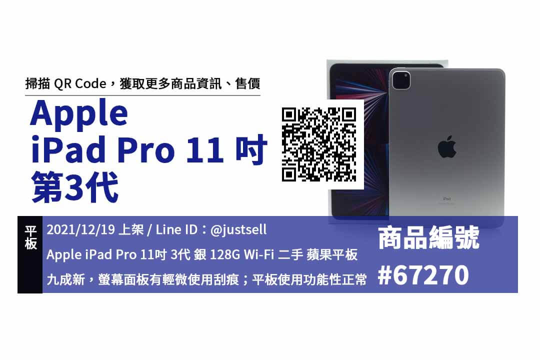 台中哪裡可以買到二手iPad Pro 11 吋 (第3代) 銀色？就在台中市青蘋果3C