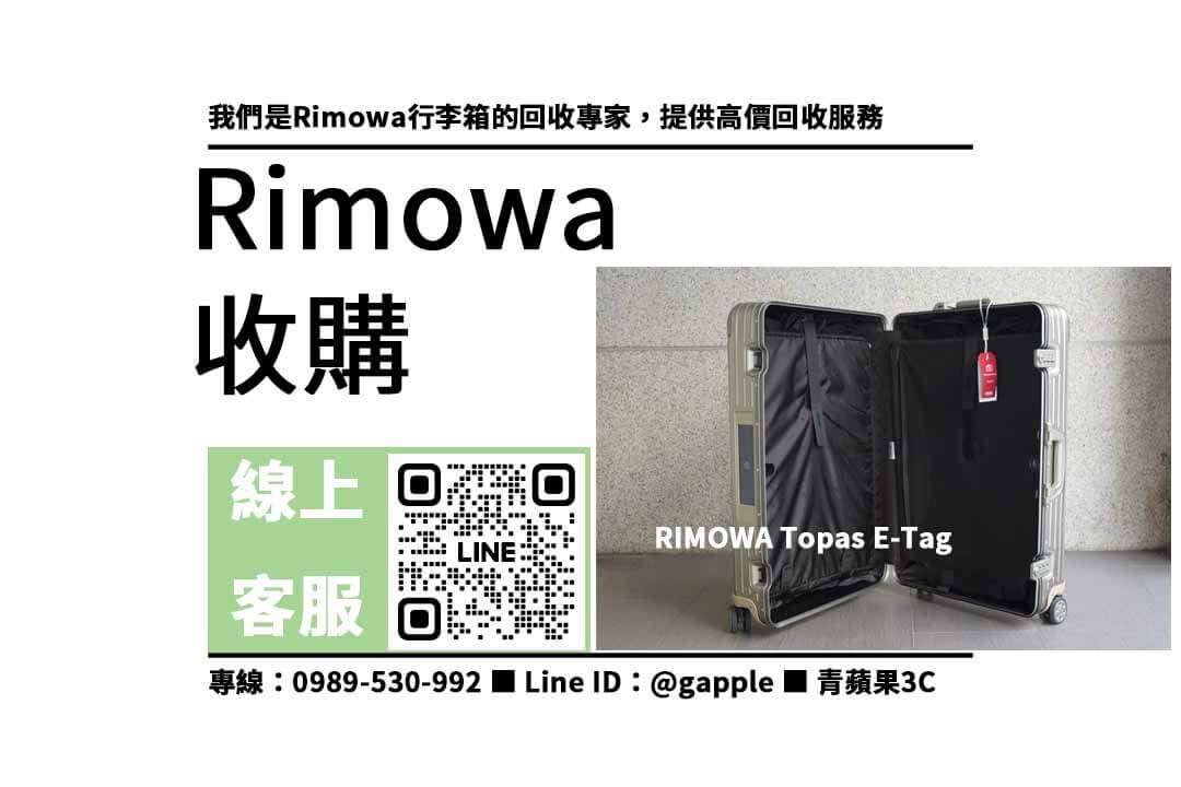 二手rimowa行李箱回收-台中地區最佳選擇！